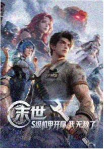 快看动漫 夏夜萤火 海报