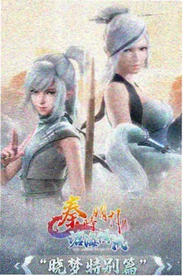 快看动漫 山河剑影 海报